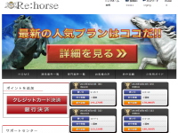 Ｒｅ：Ｈｏｒｓｅのトップキャプチャー