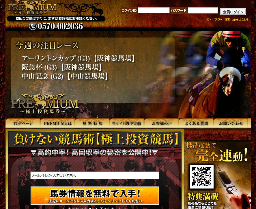 競馬予想サイト レープロ｜評価・検証・口コミ