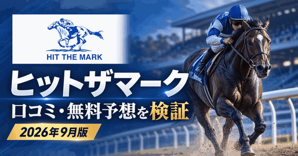ヒットザマーク(hit the mark)|評価・検証・口コミ