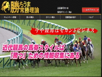 勝ち馬常勝理論TOP画像