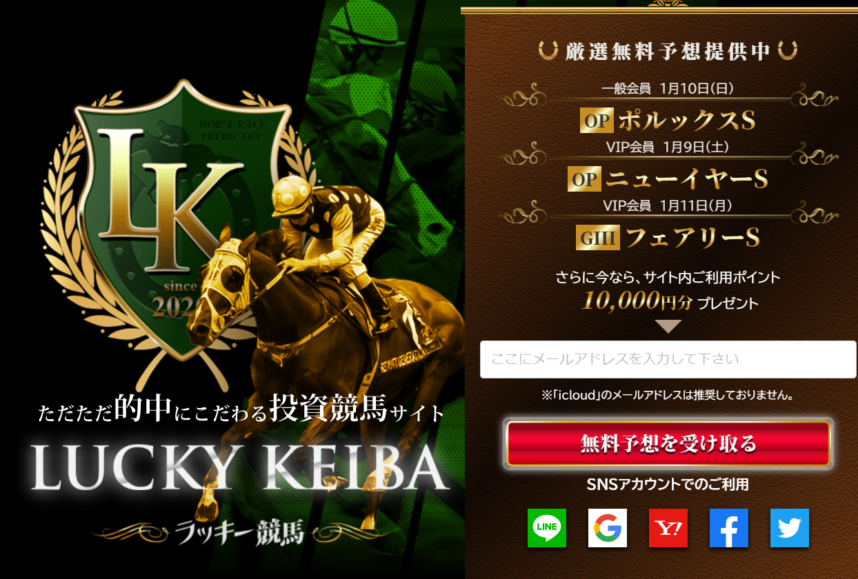 ラッキー競馬（LUCKYKEIBA）画像