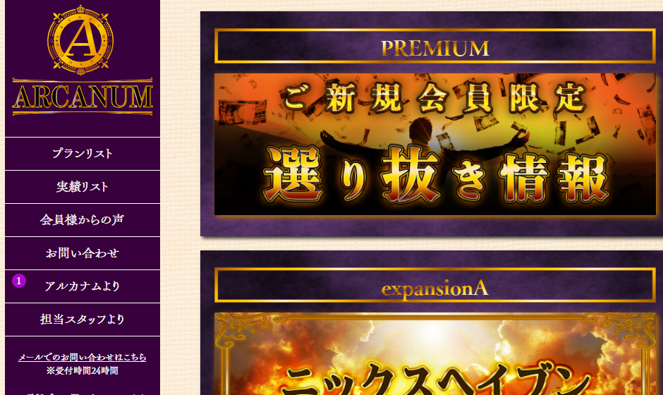 ARCANUM（アルカナム）｜評価・検証・口コミ