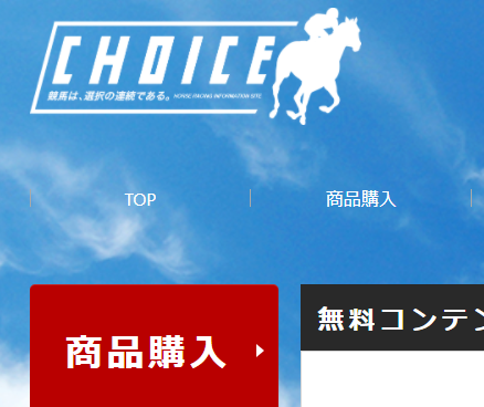 choice（チョイス）画像