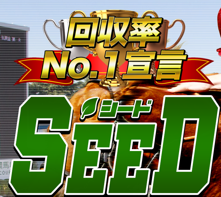 SEED（シード）画像