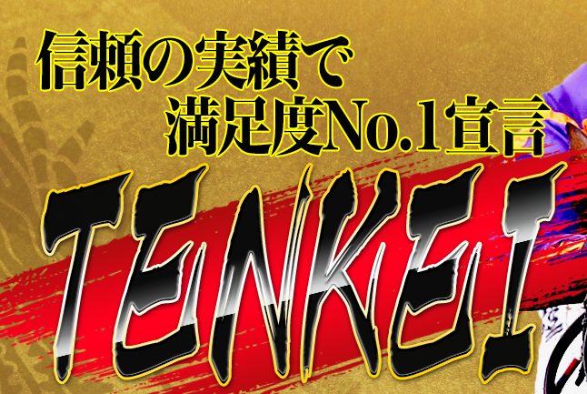 TENKEIダービー