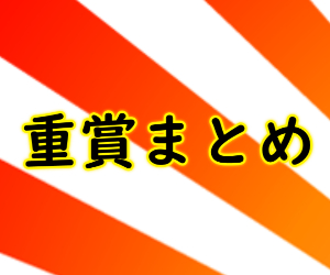 東京新聞杯｜競馬情報会社まとめ