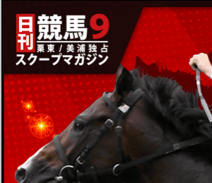 日刊競馬９｜評価・検証・口コミ