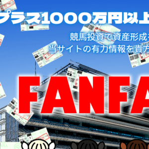 ファンファーレ【FANFARE】｜評価・検証・口コミ