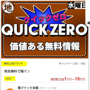 馬クイック｜評価・検証・口コミ