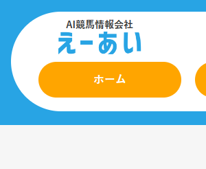 えーあい｜評価・検証・口コミ