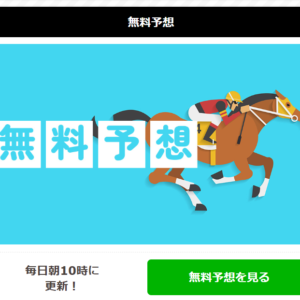 原点（競馬予想サイト）｜評価・検証・口コミ