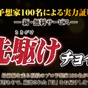 うまとみらいと10億円実現クラブ｜評価・検証・口コミ