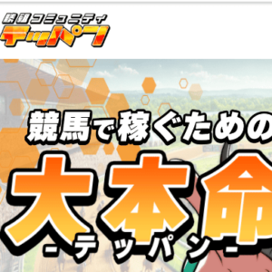 「2025年最新版」テッパン｜評価・検証・口コミ