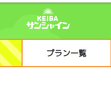 競馬サンシャイン｜評価・検証・口コミ