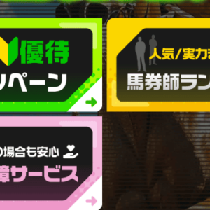 「最新版2025年」万馬券必中宣言ONE｜評価・検証・口コミ