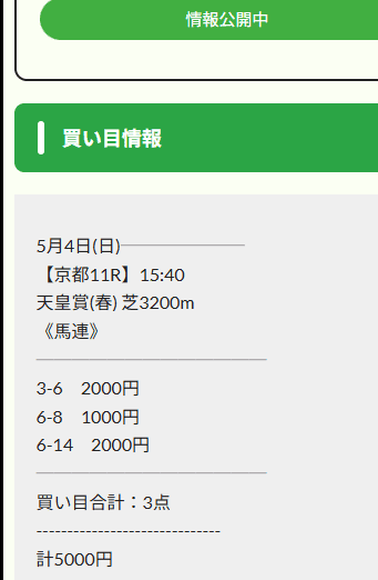 えぶり的中