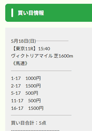 えぶり的中