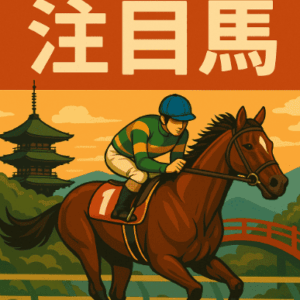 【5月24日 東京競馬予想】全12R＋平安Sの注目馬まとめ（管理人視点）