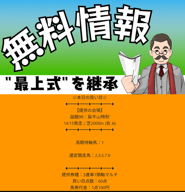 最上式無料結果