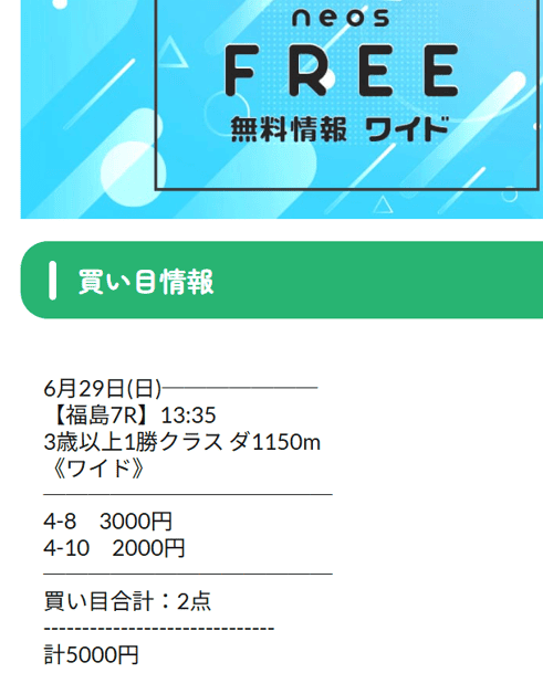 NEOS無料結果