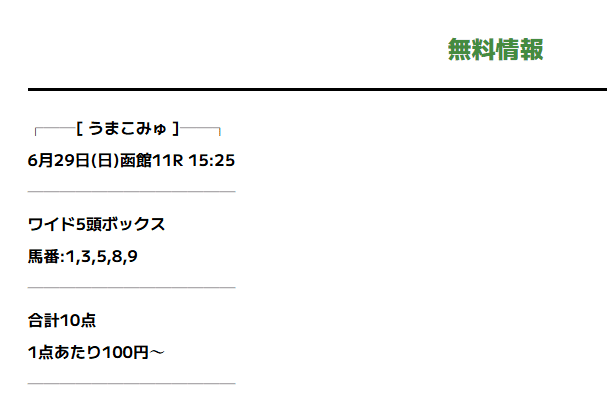 うまこみゅ無料結果
