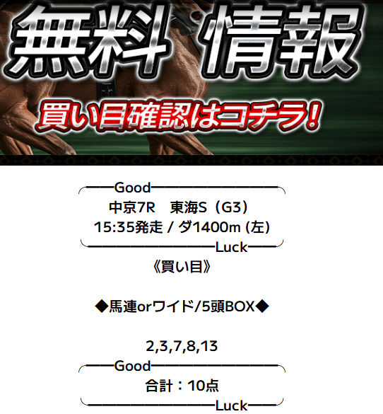 バツグン無料予想的中