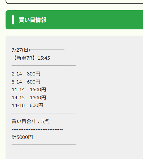 えぶり無料予想的中