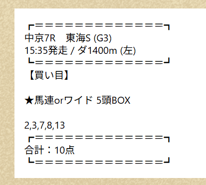 競馬ジャンボ無料予想的中