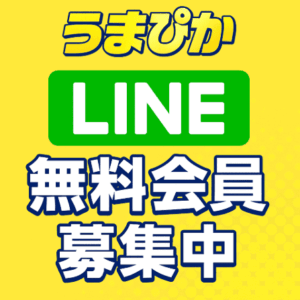 【競馬予想サイト】うまピカを徹底レビュー｜無料予想＆割引プランで的中を狙え！