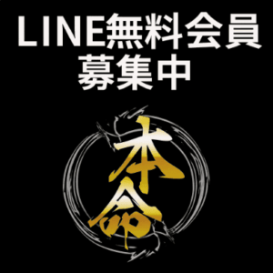 競馬予想サイト「本命」｜無料予想と有料プラン・的中実績まとめ