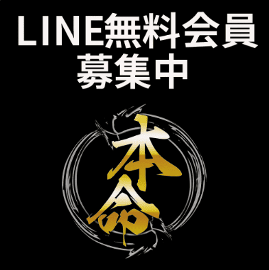 競馬予想サイト「本命」|無料予想と有料プラン・的中実績まとめ