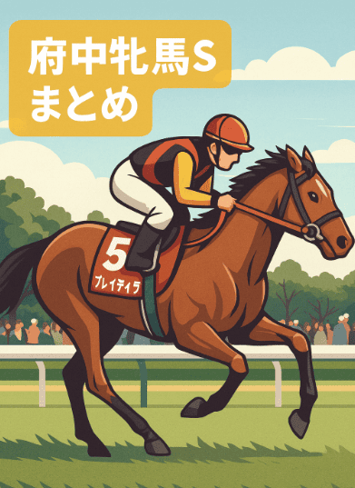 アイルランドトロフィー｜競馬情報会社まとめ