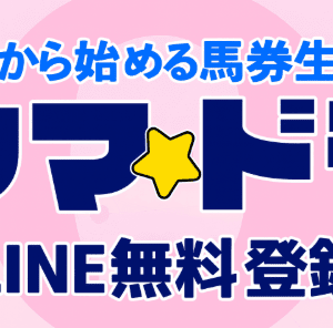 【ウマ☆ドラ】無料予想が毎日当たると話題！中央・地方の高精度データで勝ちやすさを追求する競馬サイト