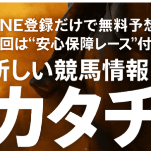 【新しい競馬情報のカタチ】無料予想×AI×安心保障で勝てる競馬へ｜ATURU-BAKEN徹底レビュー